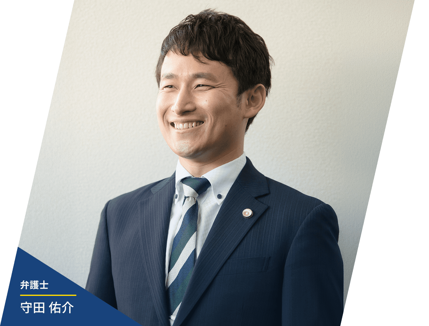 弁護士 守田 佑介